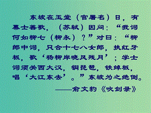 高中語文 第4課《柳永詞兩首》望海潮課件 新人教版必修4.ppt