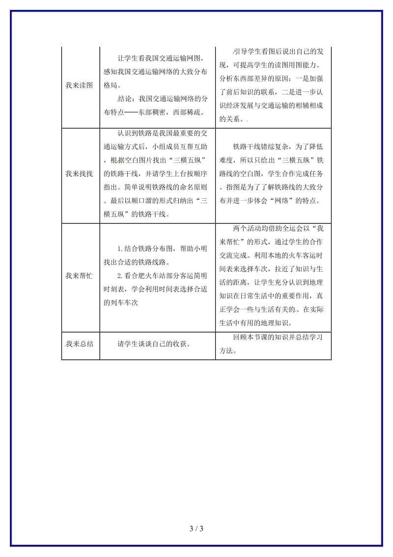 八年级地理上册第四章第一节交通运输教案3新版新人教版.doc_第3页