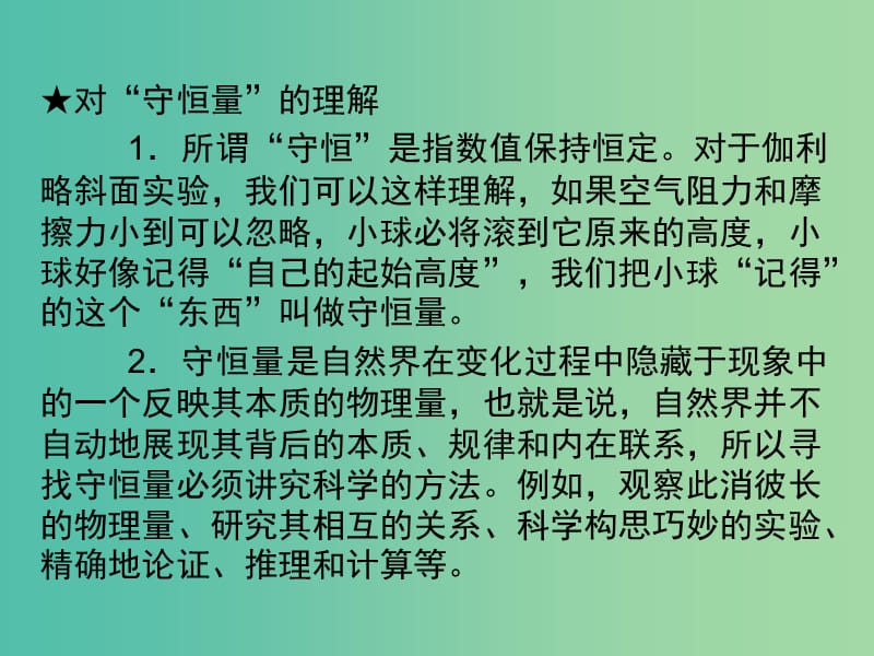 高中物理专题7.1追寻守恒量-能量课件基础版新人教版.ppt_第3页