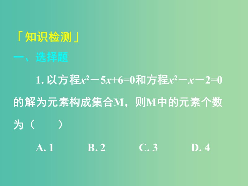 高中数学 1.2.3集合与函数的概念综合课件 新人教A版必修1.ppt_第2页