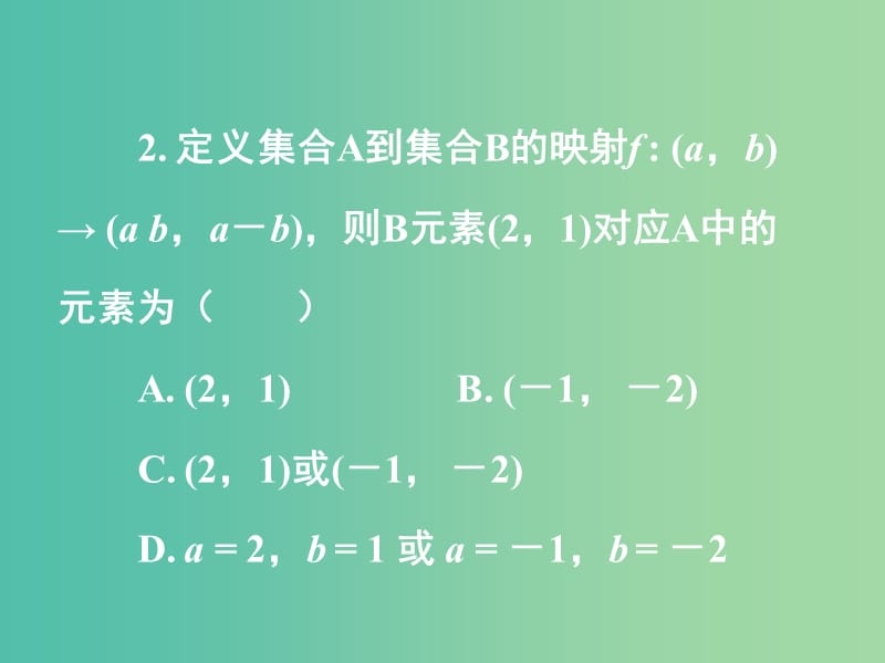 高中数学 1.2.3集合与函数的概念综合课件 新人教A版必修1.ppt_第3页