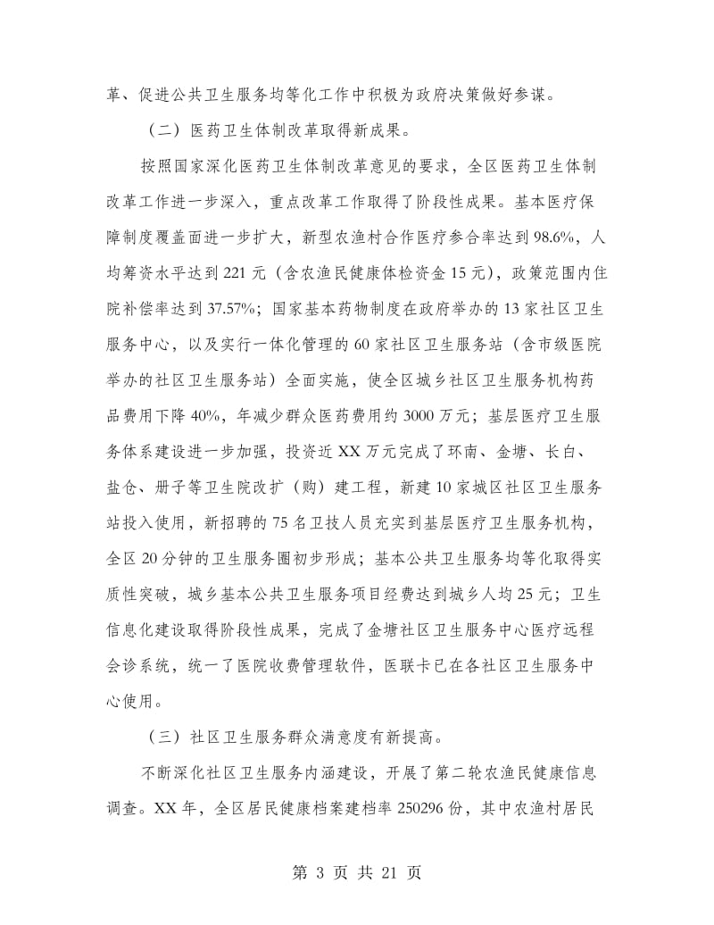 主任在公共卫生推进会议讲话.doc_第3页