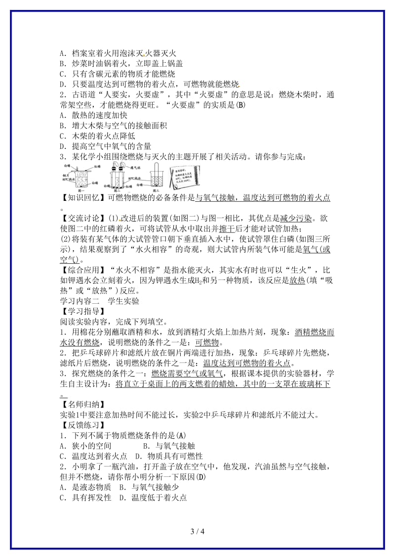 九年级化学上册第七单元实验活动3燃烧的条件学案新人教版(I).doc_第3页