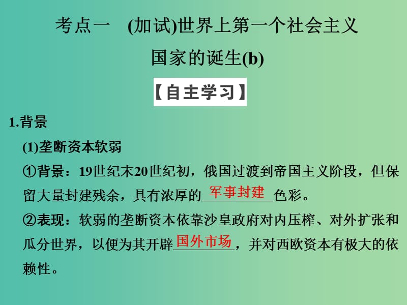 高中历史 专题八 解放人类的阳光大道 课时2 俄国十月社会主义革命课件 人民版选修1.ppt_第3页