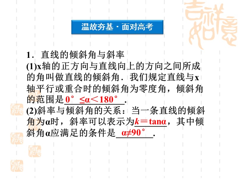 2012优化方案高考数学(文)总复习(人教A版)第7章第1课时.ppt_第3页