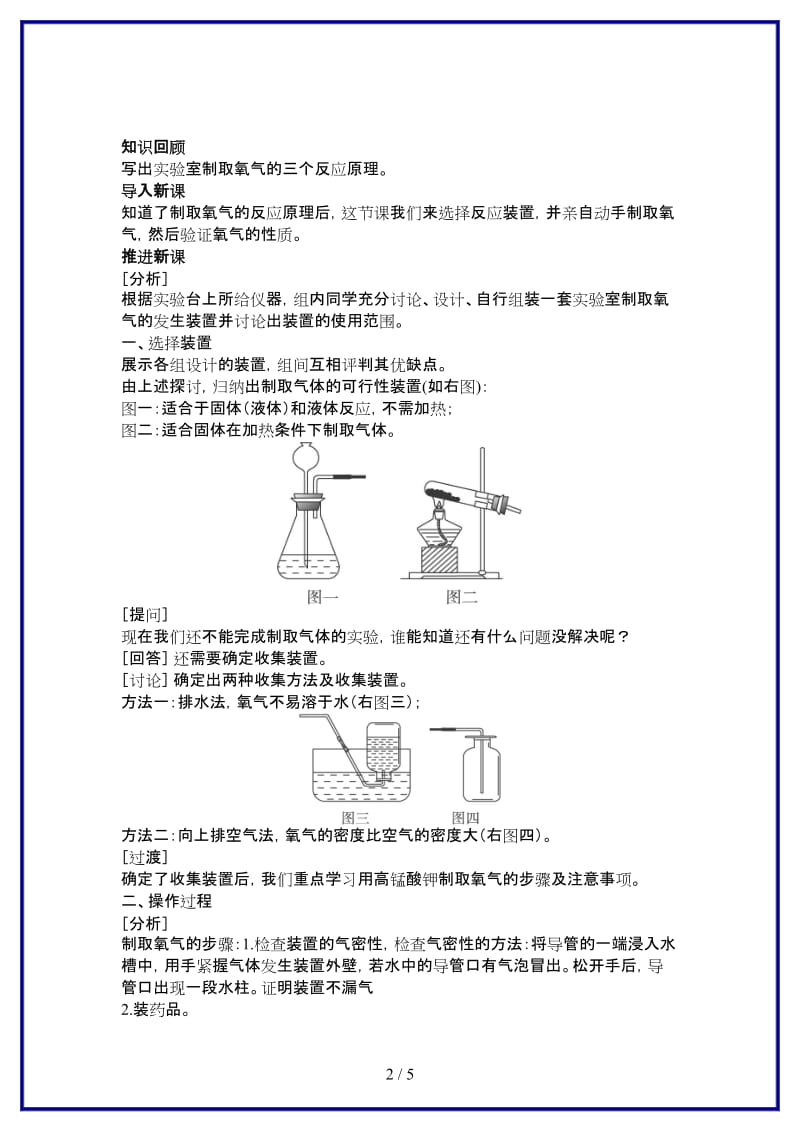 九年级化学上册第二单元课题3制取氧气（第2课时）示范教案人教新课标版.doc_第2页