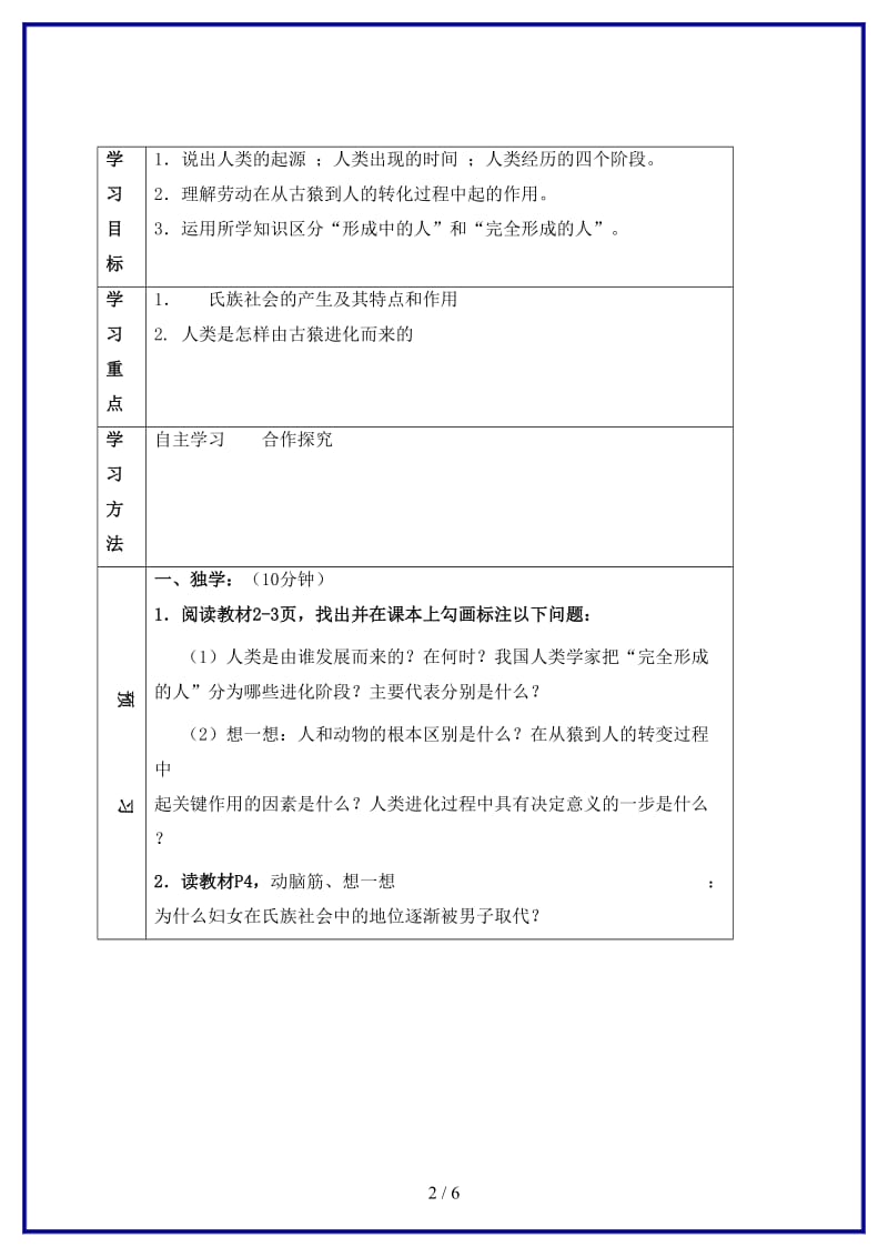 九年级历史上册第一单元第1课人类的形成学案新人教版(I).doc_第2页