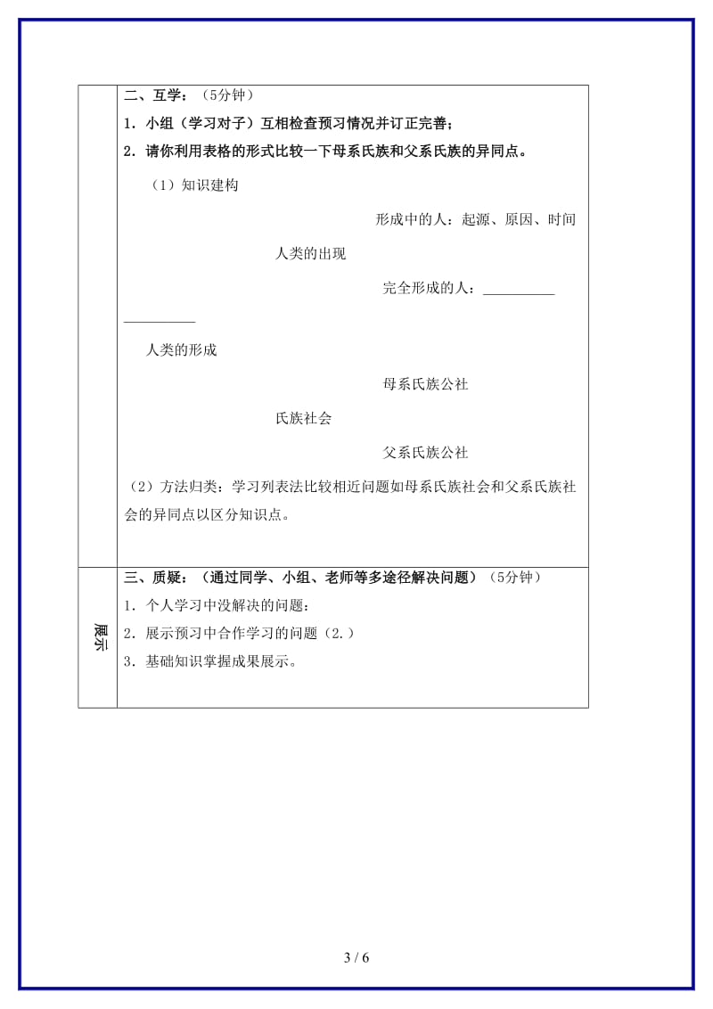 九年级历史上册第一单元第1课人类的形成学案新人教版(I).doc_第3页