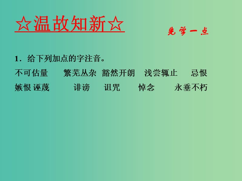 高中语文 专题13 在马克思墓前的讲话课件（基础版）新人教版必修2.ppt_第3页