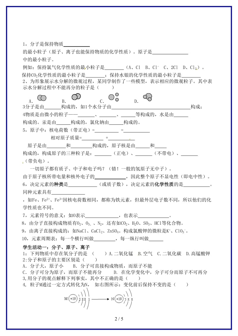 九年级化学上册《第三单元物质构成的奥秘》导学案新人教版.doc_第2页