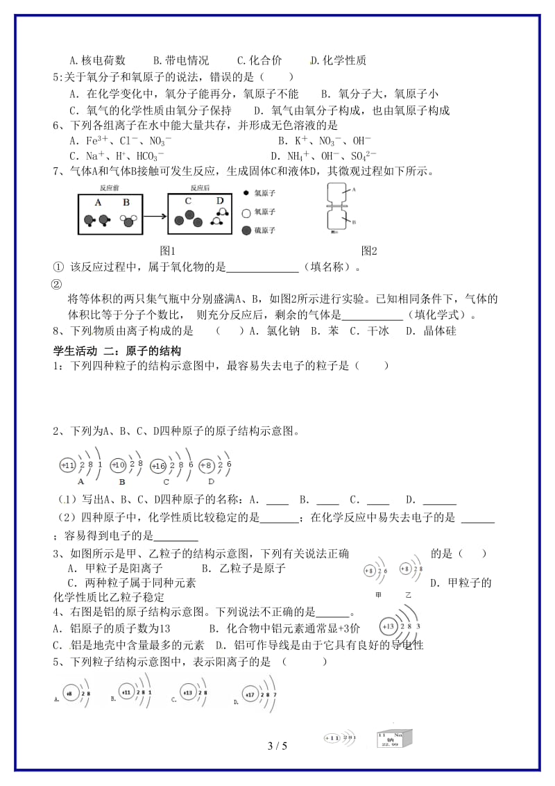 九年级化学上册《第三单元物质构成的奥秘》导学案新人教版.doc_第3页