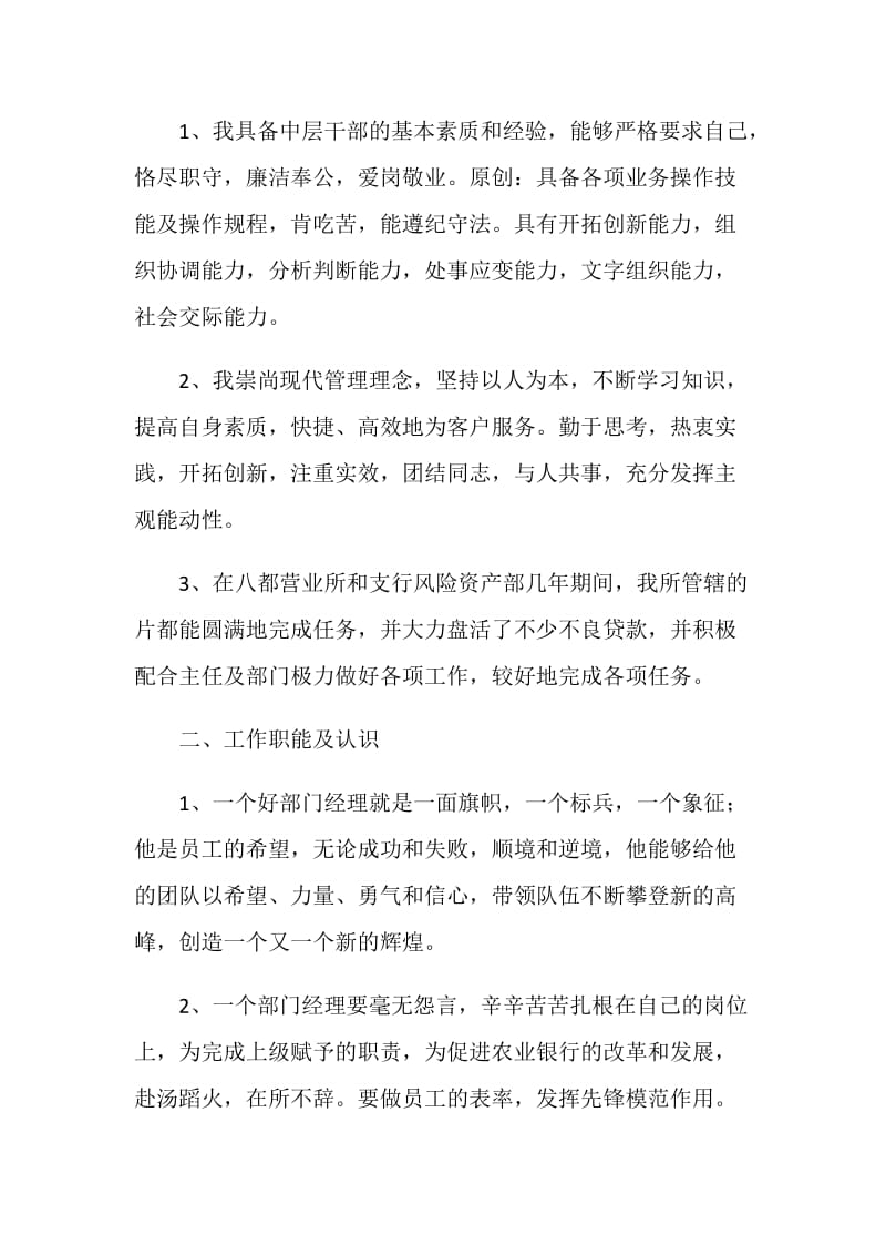 县农业银行风险资产管理部经理竞聘演讲稿.doc_第2页