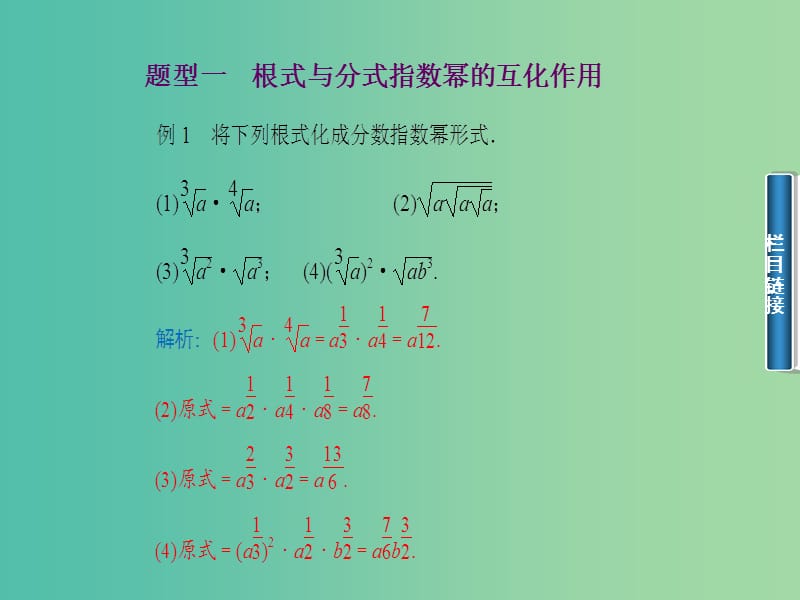 高中数学 2.2.1分数指数幂课件 苏教版必修1.ppt_第2页