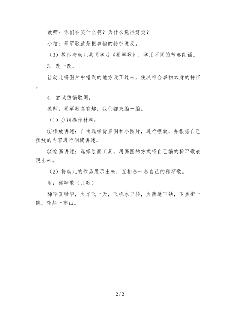 幼儿园大班语言活动教案 稀罕歌.doc_第2页