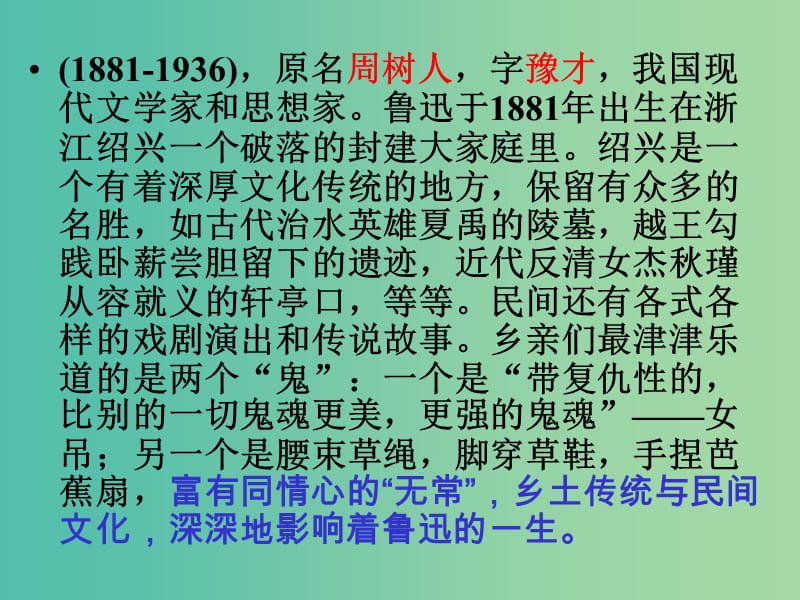 高中语文 第三专题 阿Q课件 苏教版必修2.ppt_第3页