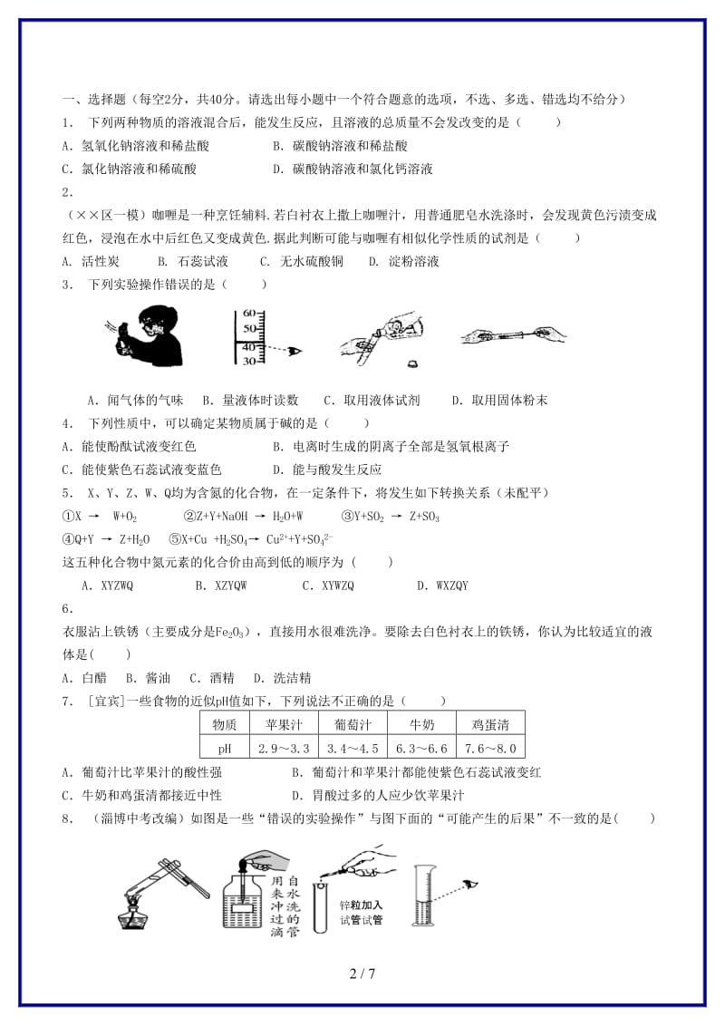 九年级科学上册第1章物质及其变化检测卷A卷新版浙教版.doc_第2页