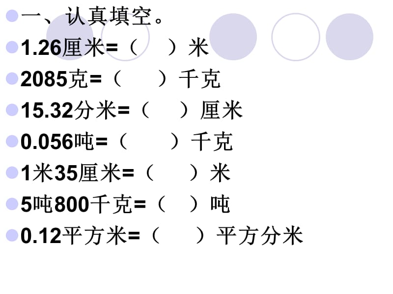 《小数的意义和性质》PPT课件.ppt_第2页