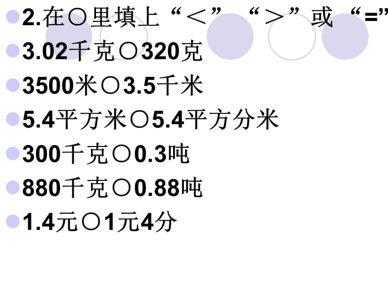 《小数的意义和性质》PPT课件.ppt_第3页