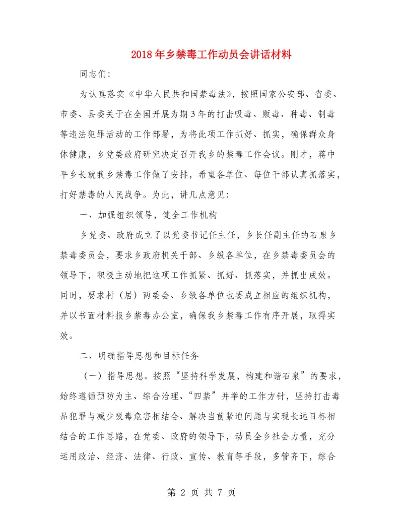 2018年乡禁毒工作动员会讲话材料.doc_第2页