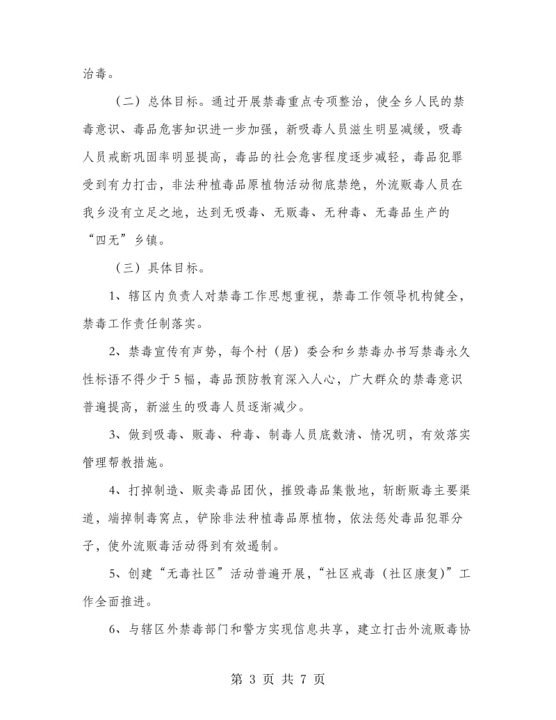 2018年乡禁毒工作动员会讲话材料.doc_第3页