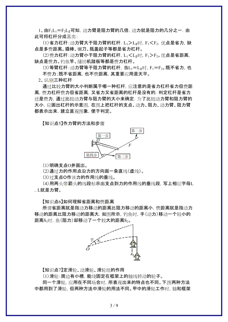 八年级科学上册简单机械教案鄂教版.doc_第3页