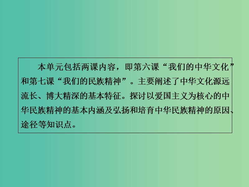 高中政治 第三单元 第六课 第一课时 源远流长的中华文化课件 新人教版必修3.ppt_第3页