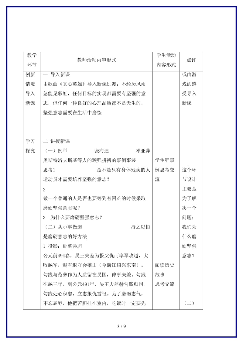 八年级政治上册第三课《优良的意志品质》教案苏教版.doc_第3页