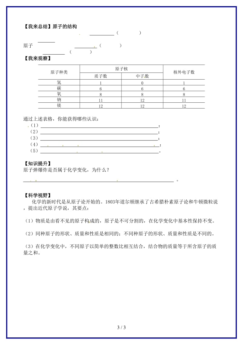 九年级化学上册第三单元课题2原子的结构教案1新人教版(II).doc_第3页