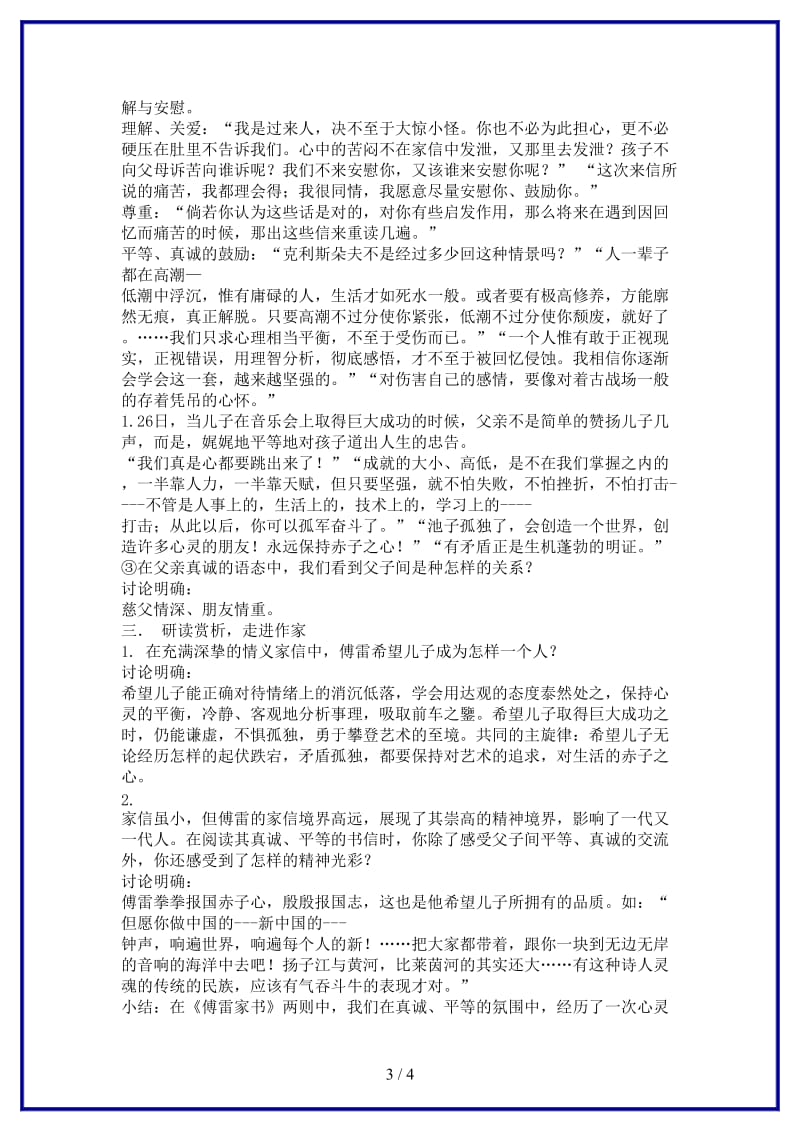 九年级语文上册《傅雷家书两则》说课稿B人教新课标版.doc_第3页