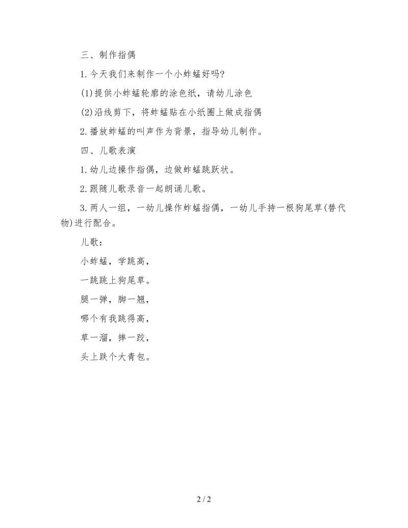 幼儿园中班语言教案：小蚱蜢.doc_第2页