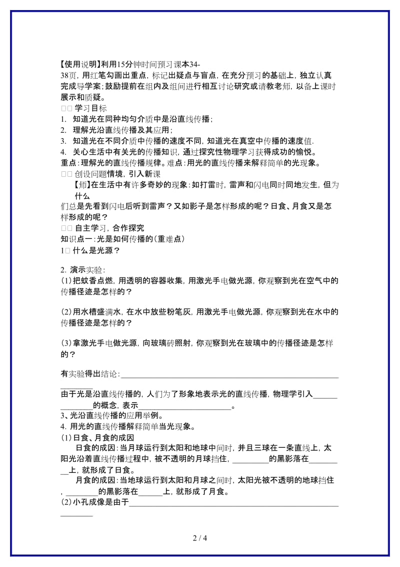 八年级物理上册《光的传播》学案新人教版.doc_第2页