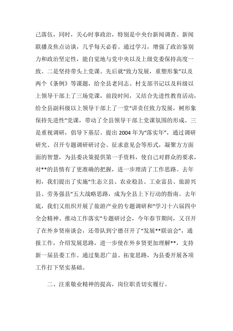 县委书记2004年度述职述廉报告.doc_第2页