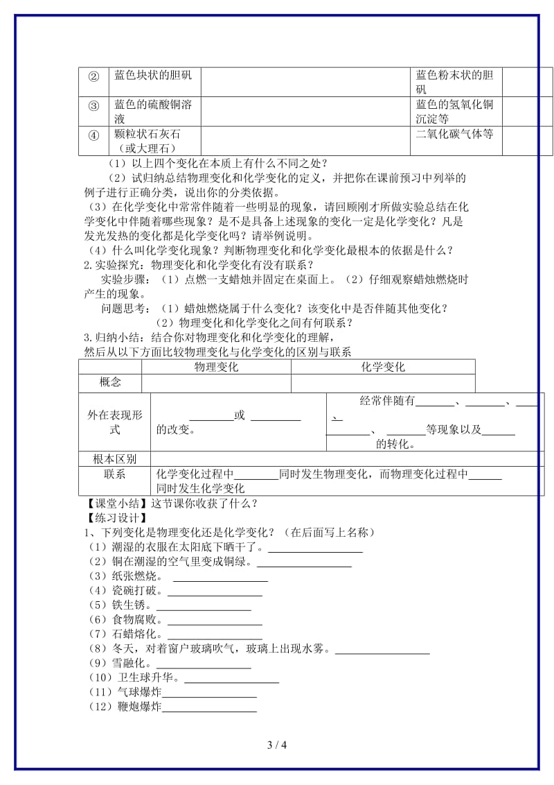 九年级化学上册第1单元课题1物质的变化和性质教学案1（无答案）新人教版.doc_第3页