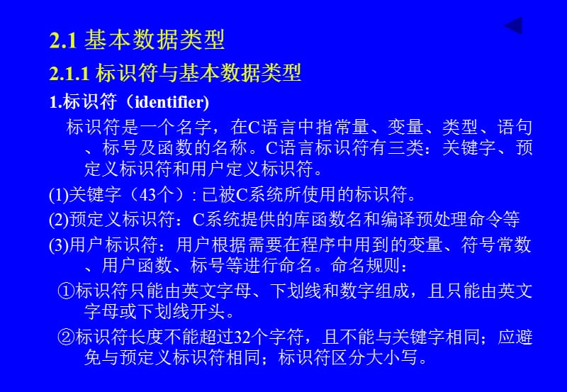 《C语言的语法基础》PPT课件.ppt_第2页