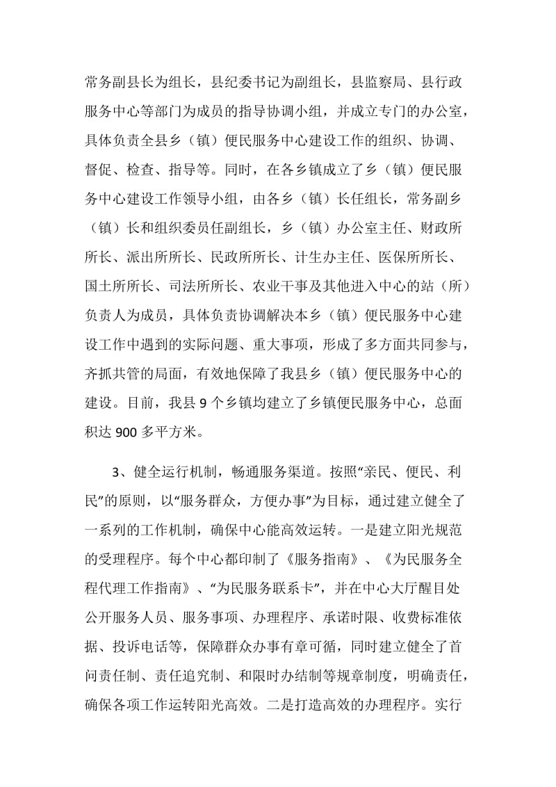县乡便民服务中心建设的实践报告.doc_第2页