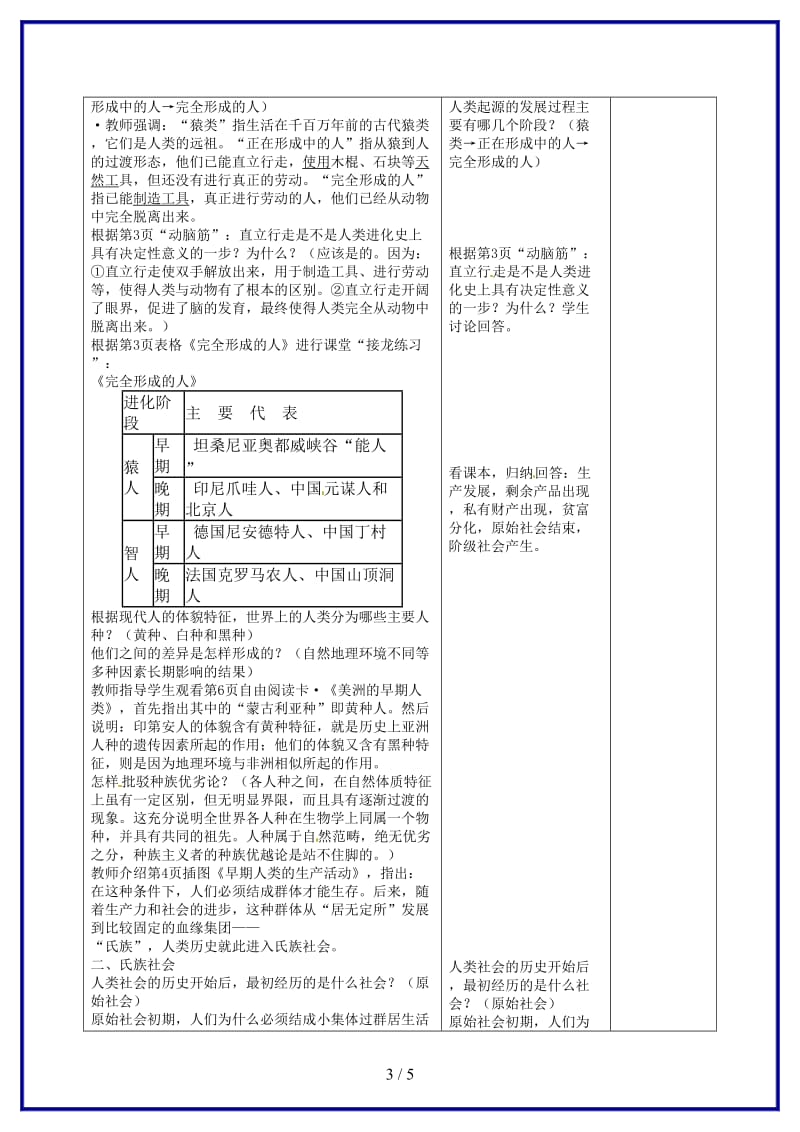 九年级历史上册第1课人类的形成教案新人教版(IV)(1).doc_第3页