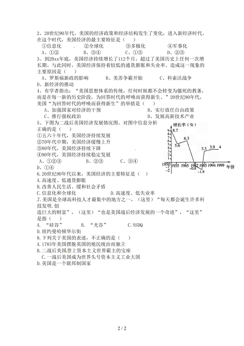 九年级历史下册第8课美国经济的发展导学案新人教版.doc_第2页