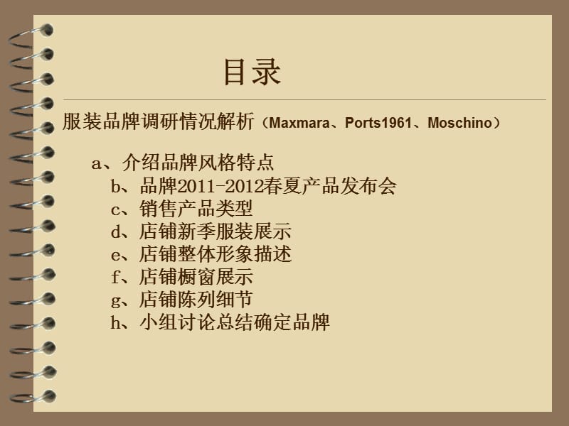 《服装视觉营销》PPT课件.ppt_第2页