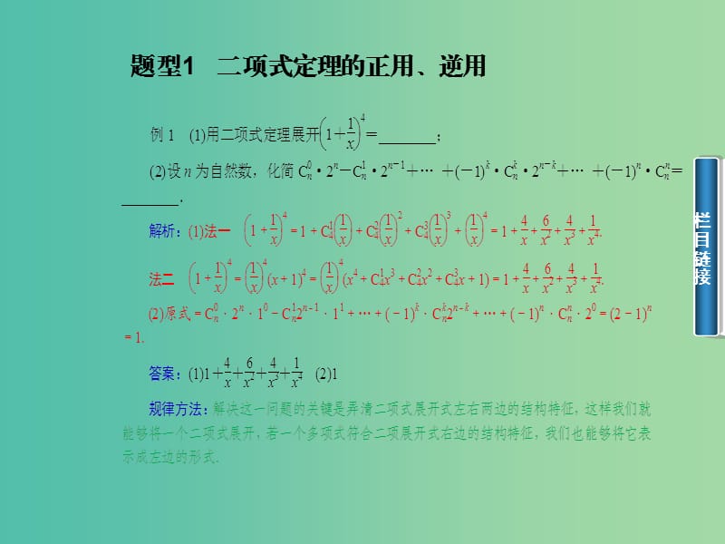 高中数学 1.3.1二项式定理与二项展开式课件 新人教A版选修2-3.ppt_第2页