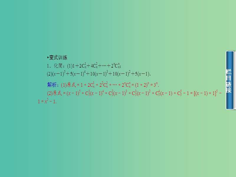 高中数学 1.3.1二项式定理与二项展开式课件 新人教A版选修2-3.ppt_第3页