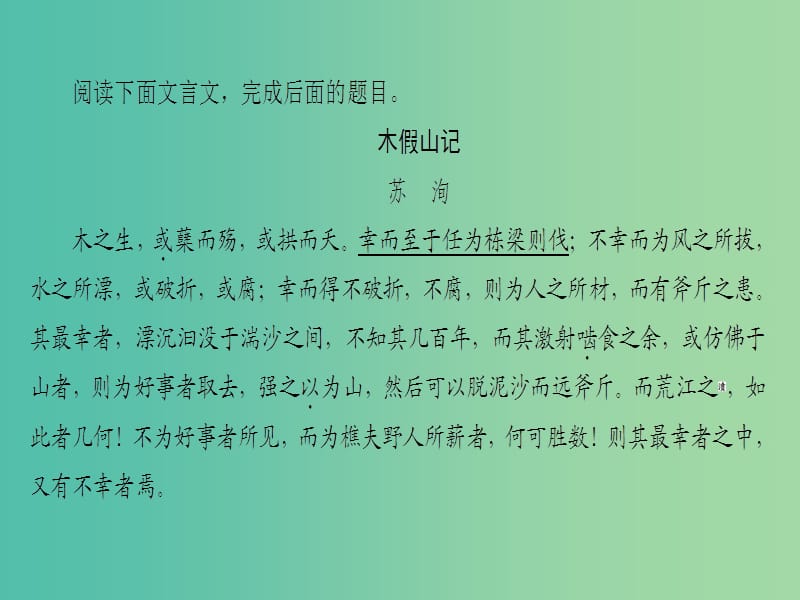 高中语文03杂记木假山记课件苏教版选修唐宋八大家散文蚜.ppt_第2页