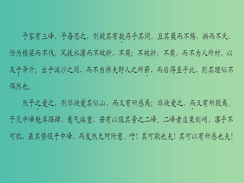 高中语文03杂记木假山记课件苏教版选修唐宋八大家散文蚜.ppt_第3页