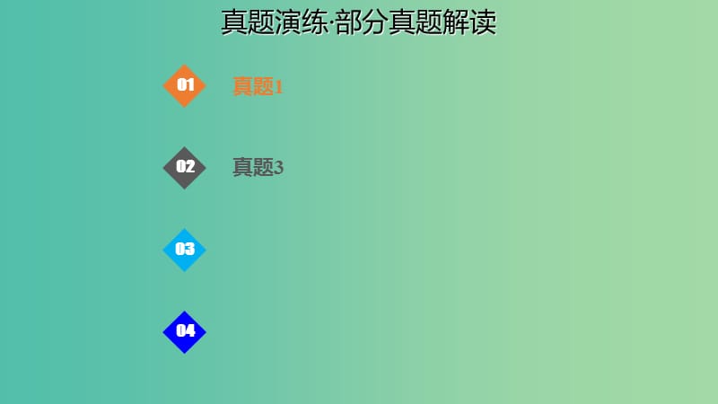 高考化学总复习第4章非金属及其化合物第1讲碳硅及其重要化合物4.1.3真题演练考点课件新人教版.ppt_第1页