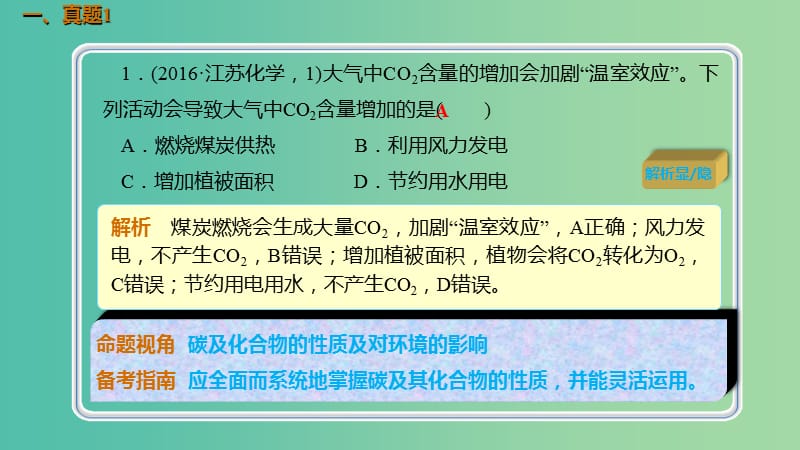 高考化学总复习第4章非金属及其化合物第1讲碳硅及其重要化合物4.1.3真题演练考点课件新人教版.ppt_第2页