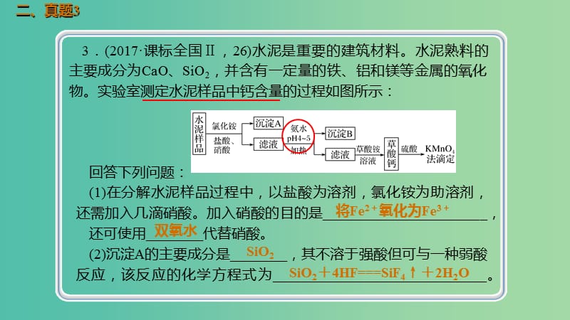 高考化学总复习第4章非金属及其化合物第1讲碳硅及其重要化合物4.1.3真题演练考点课件新人教版.ppt_第3页