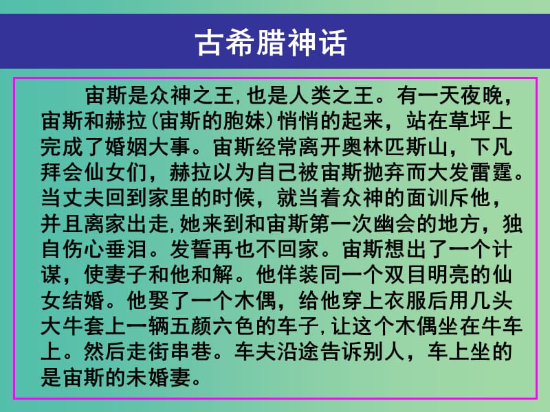 高中历史 第5课 西方人文主义思想的起源课件 新人教版必修3.ppt_第2页