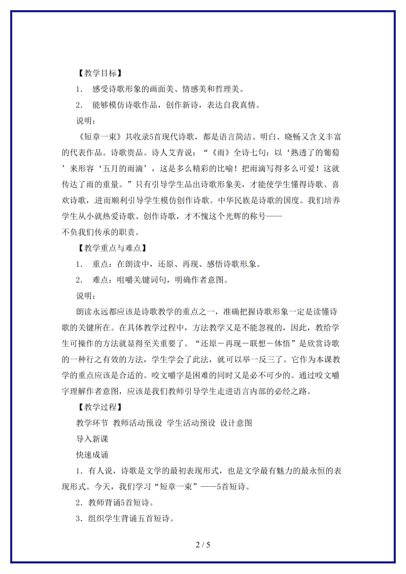 八年级语文下册第1课短章一束教案上海五四制版.doc_第2页
