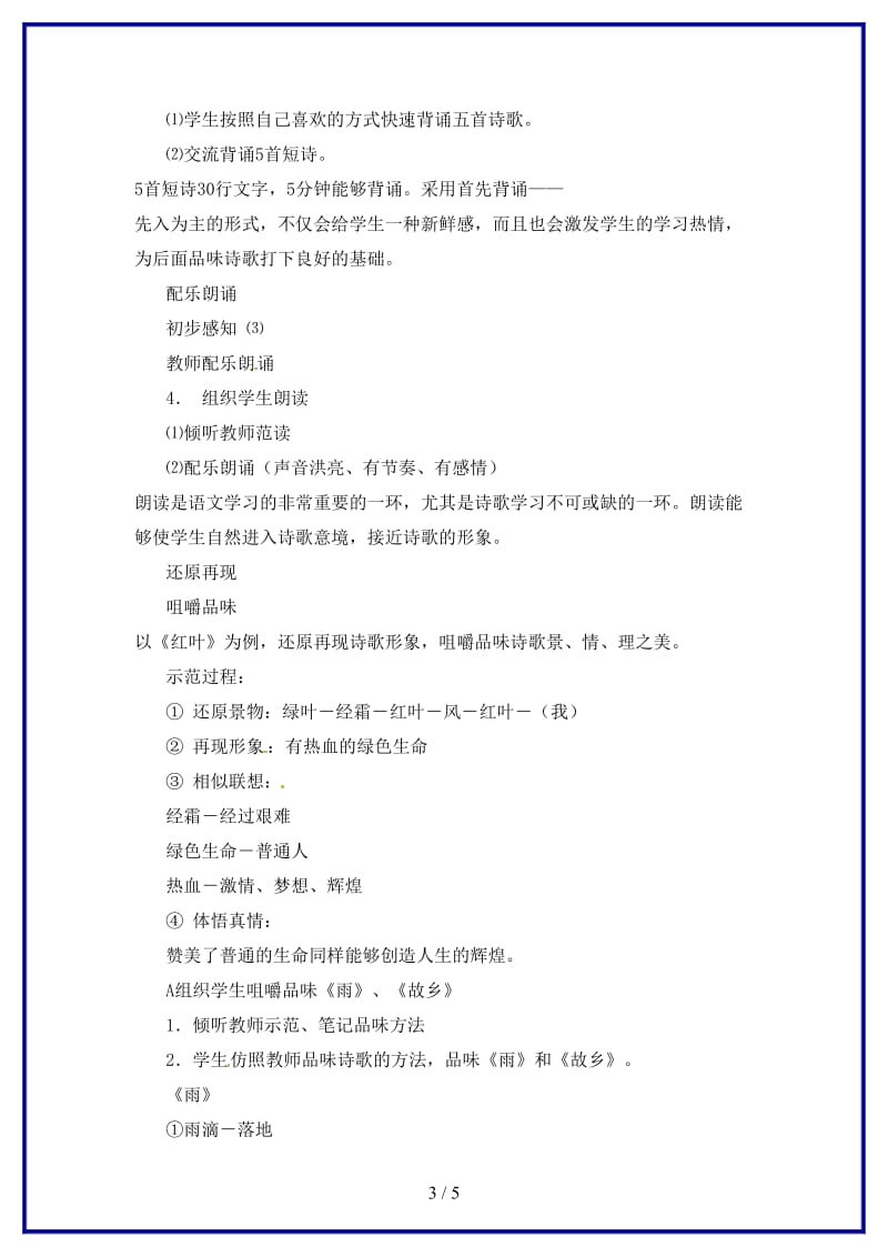 八年级语文下册第1课短章一束教案上海五四制版.doc_第3页