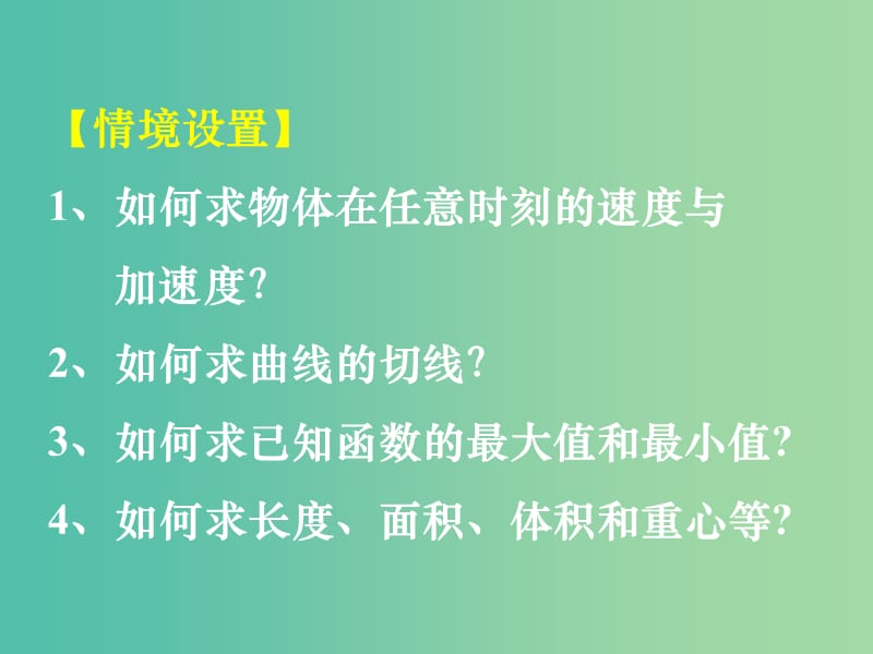 高中数学 3.1.2变化率问题课件 新人教A版选修1-1.ppt_第1页