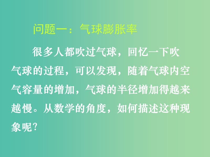 高中数学 3.1.2变化率问题课件 新人教A版选修1-1.ppt_第2页